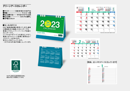 NO.1124 卓上カレンダー【 グリーンアースカレンダー 】