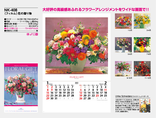 花の贈り物
