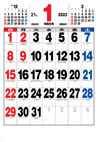 21ジャンボサイズカレンダー