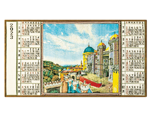 NO.2002　世界の風景（ポルトガル シントラ）（横型）　ゴブラン織りカレンダー