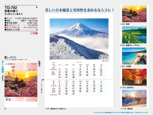NO.224（TD-702）　四季の香り