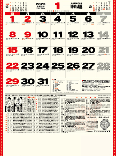 NO.522（TD-882）　開運カレンダー
