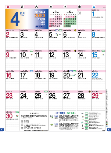 NO.526（TD-872）　新暦・旧暦カレンダー