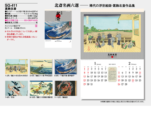 NO.676（SG-411）　葛飾北斎