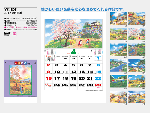NO.766（YK-805）　ふるさとの四季