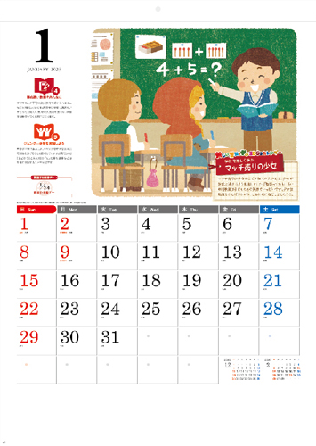 NO.971（SG-247）新しい昔話で学ぶSDGsカレンダー