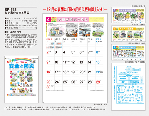 わが家の安全と防災