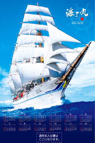 FU16　大帆船・海王丸　不織布