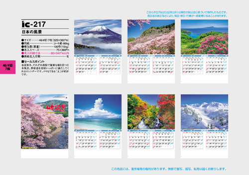 IC-217　日本の風景