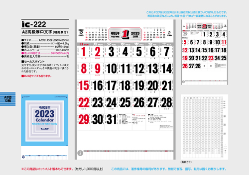 IC-222　A2高級厚口文字（晴雨表付）