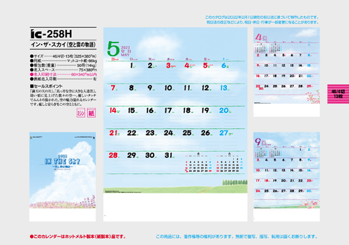 IC-258H　イン・ザ・スカイ（空と雲の物語）