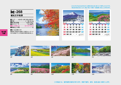 IC-268　観光文字風景