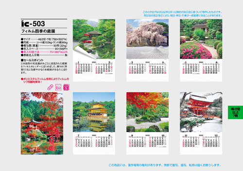 フィルム 四季の庭園