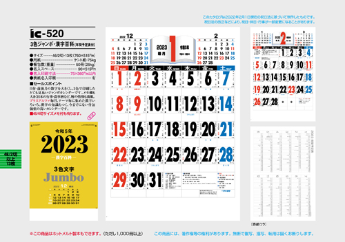 IC-520　3色ジャンボ・漢字百科