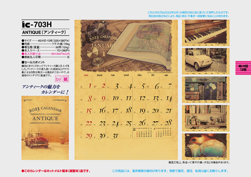 IC-703H　ANTIQUE（アンティーク）