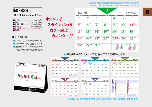 IC-826 卓上カレンダー【 スタイリッシュ・カラー 】