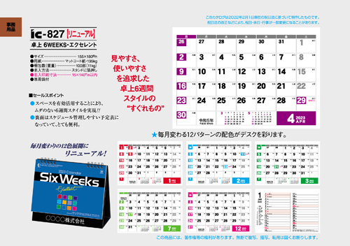 IC-827 卓上カレンダー【 6WEEKS・エクセレント 】