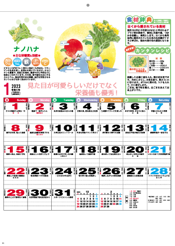 健康カレンダー