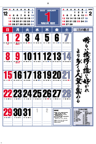格言ジャンボカレンダー