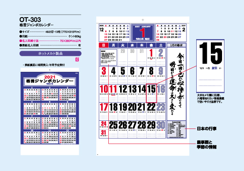 OT-303　格言ジャンボカレンダー
