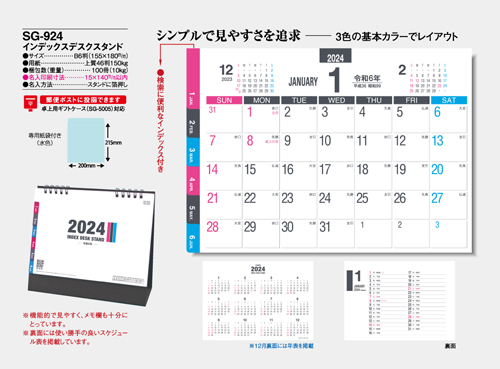NO.1058（YG-204）卓上カレンダー【 インデックスデスクスタンド 】