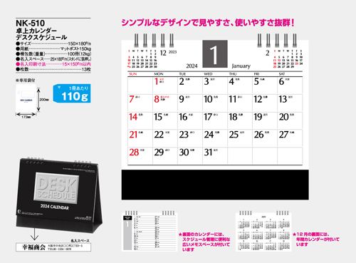 NO.1065（NK-510）卓上カレンダー【 デスクスケジュール 】