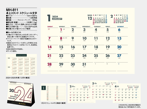 NO.1071（MH-811） 卓上カレンダー【 スケジュール文字 】