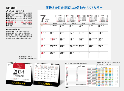 NO.1075（SP-303） 卓上カレンダー【 メモジュールデスク 】