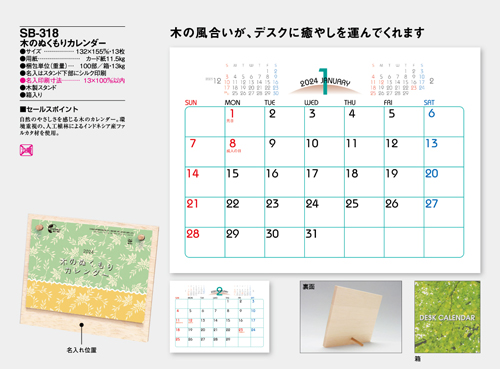 NO.1108（SB-313） 卓上カレンダー【 木のぬくもりカレンダー 】