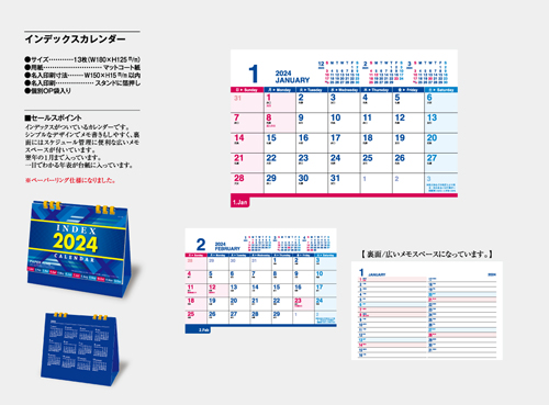 NO.1117 卓上カレンダー【 インデックスカレンダー 】