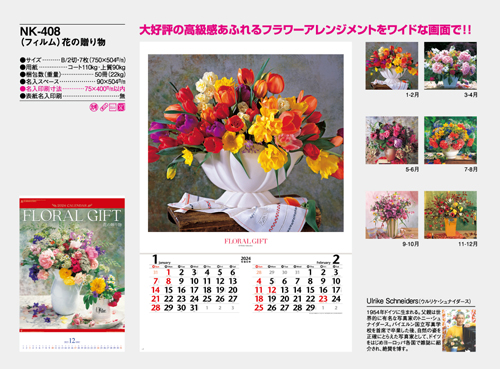 NO.113（NK-408）　花の贈り物