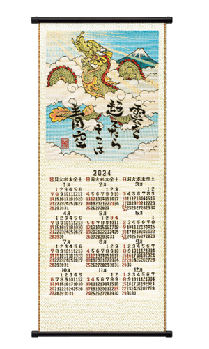 NO.1502　晴天（S）　ゴブラン織りカレンダー