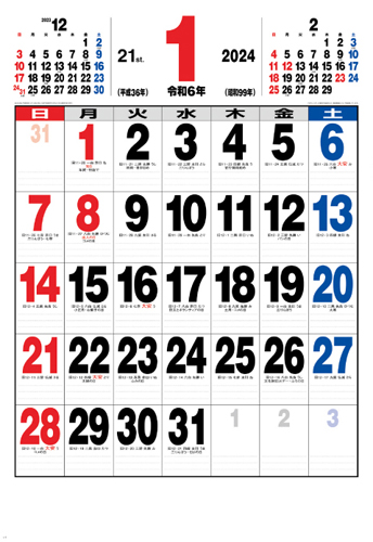 21ジャンボサイズカレンダー
