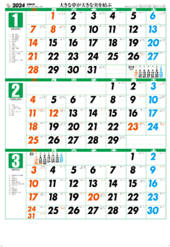 ジャンボ 三ヶ月文字月表