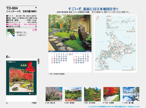 シャッター・メモ　日本の庭（地図付き）