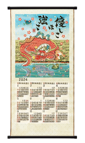 NO.2505　ふれあい（L）　ゴブラン織りカレンダー