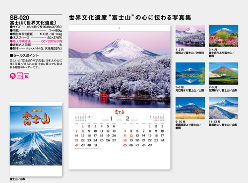 NO.258（SB-020）　富士山〔世界文化遺産〕