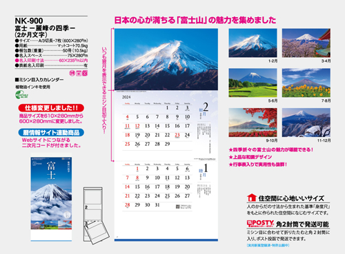 NO.271（NK-900）　富士 - 麗峰の四季 -