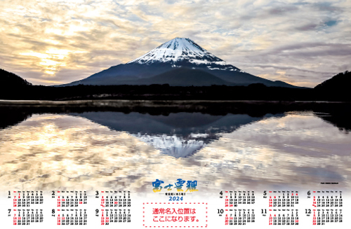 FU24　日本の美・富士雲耀（ふじうんよう）　不織布