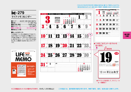 IC-279　ライフ・メモ カレンダー