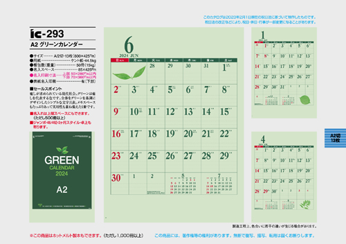 IC-293　A2 グリーンカレンダー