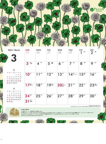 IC-711H　幸せを運ぶカレンダー　Pavish Pattern