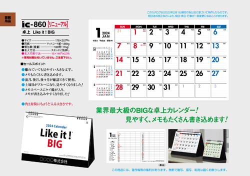 IC-860 卓上カレンダー【 Like it ! BIG 】