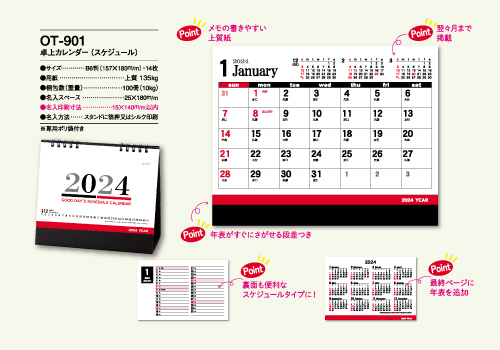 OT-901 卓上カレンダー【スケジュール】