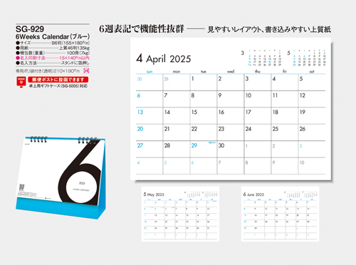NO.1059（SG-929）　6Weeks Calendar（ブルー）