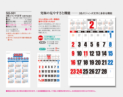 NO.155（SG-551）　3色ジャンボ