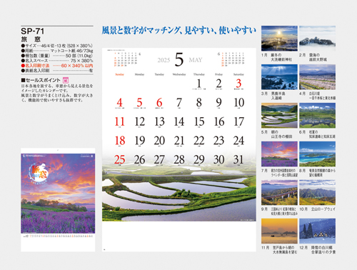 NO.264（SP-71）　旅窓