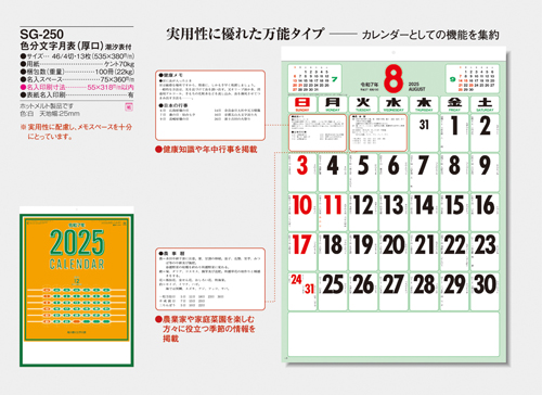 NO.500（SG-250）　色分文字月表（厚口）潮汐表付