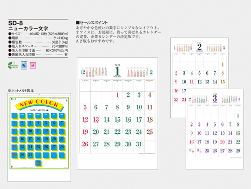 NO.512（SD-8）　ニューカラー文字