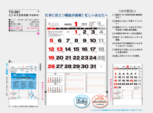 NO.514（TD-881）　ビジネス文字月表